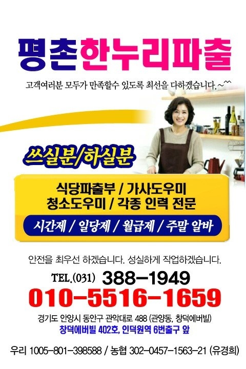 평촌한누리파출부