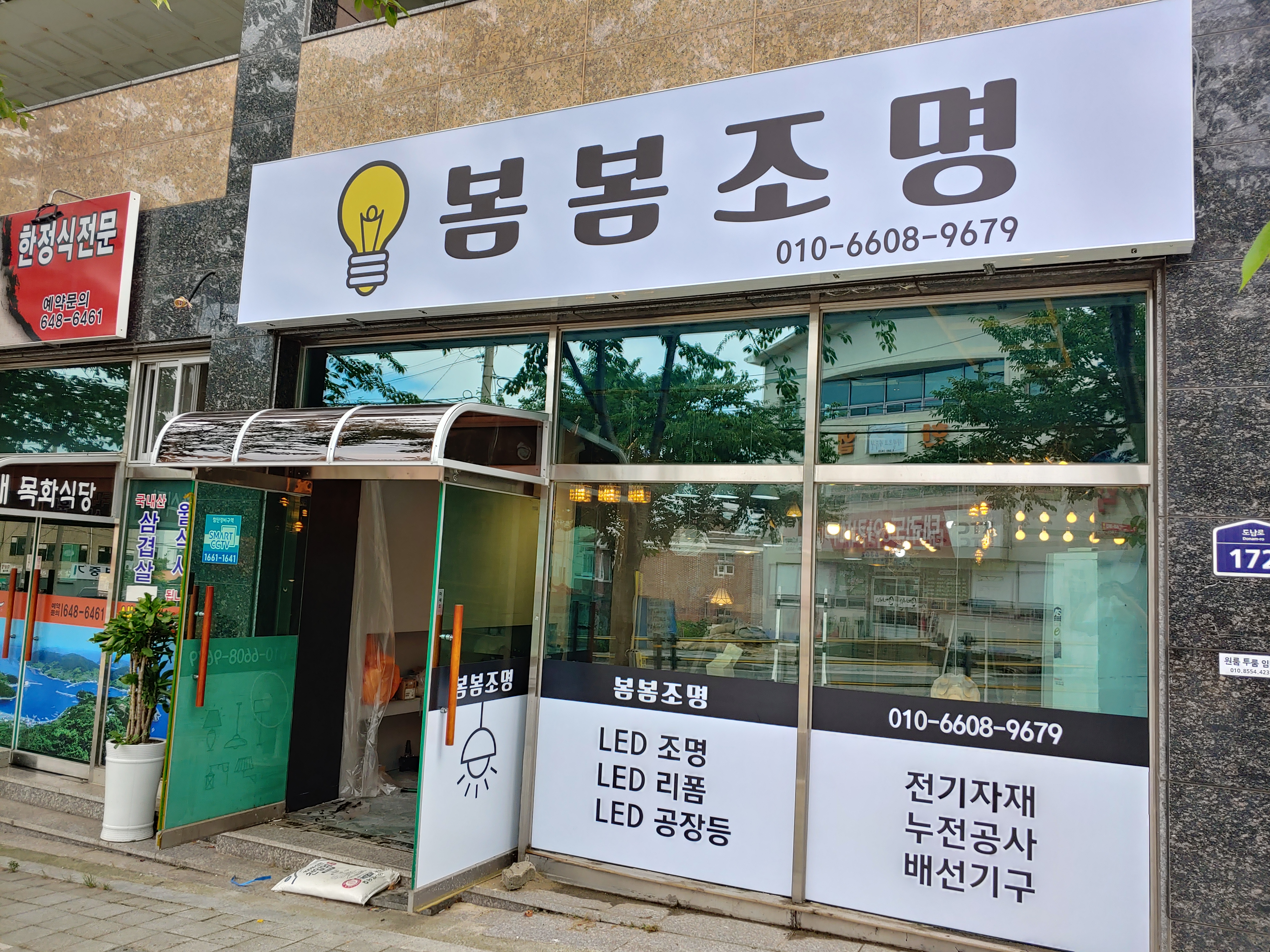 봄봄조명