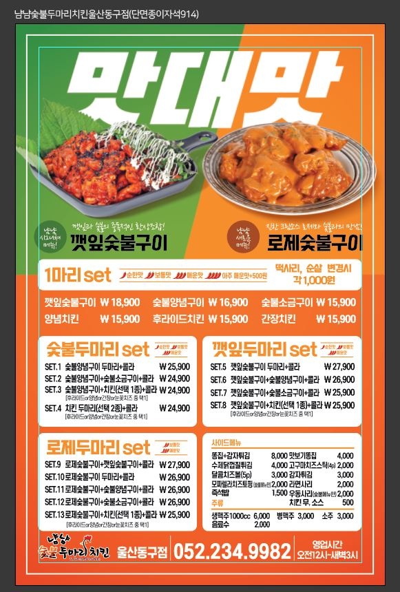 냠냠숯불두마리치킨 울산동구점