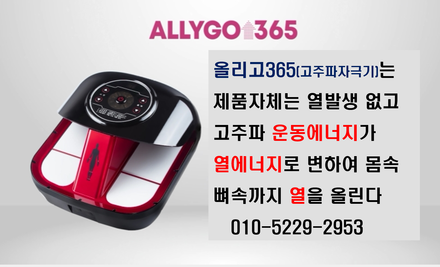 올리고365고주파자극기 대표 이미지