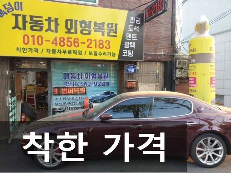 복덩이 자동차 외형복원