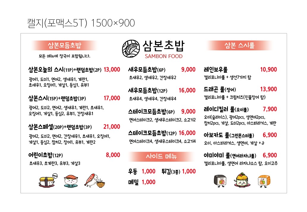 삼본초밥