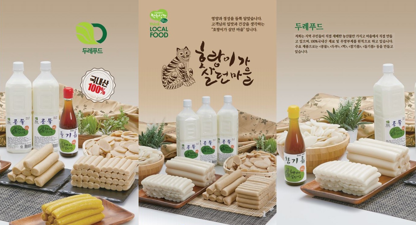 농업회사법인 두레푸드