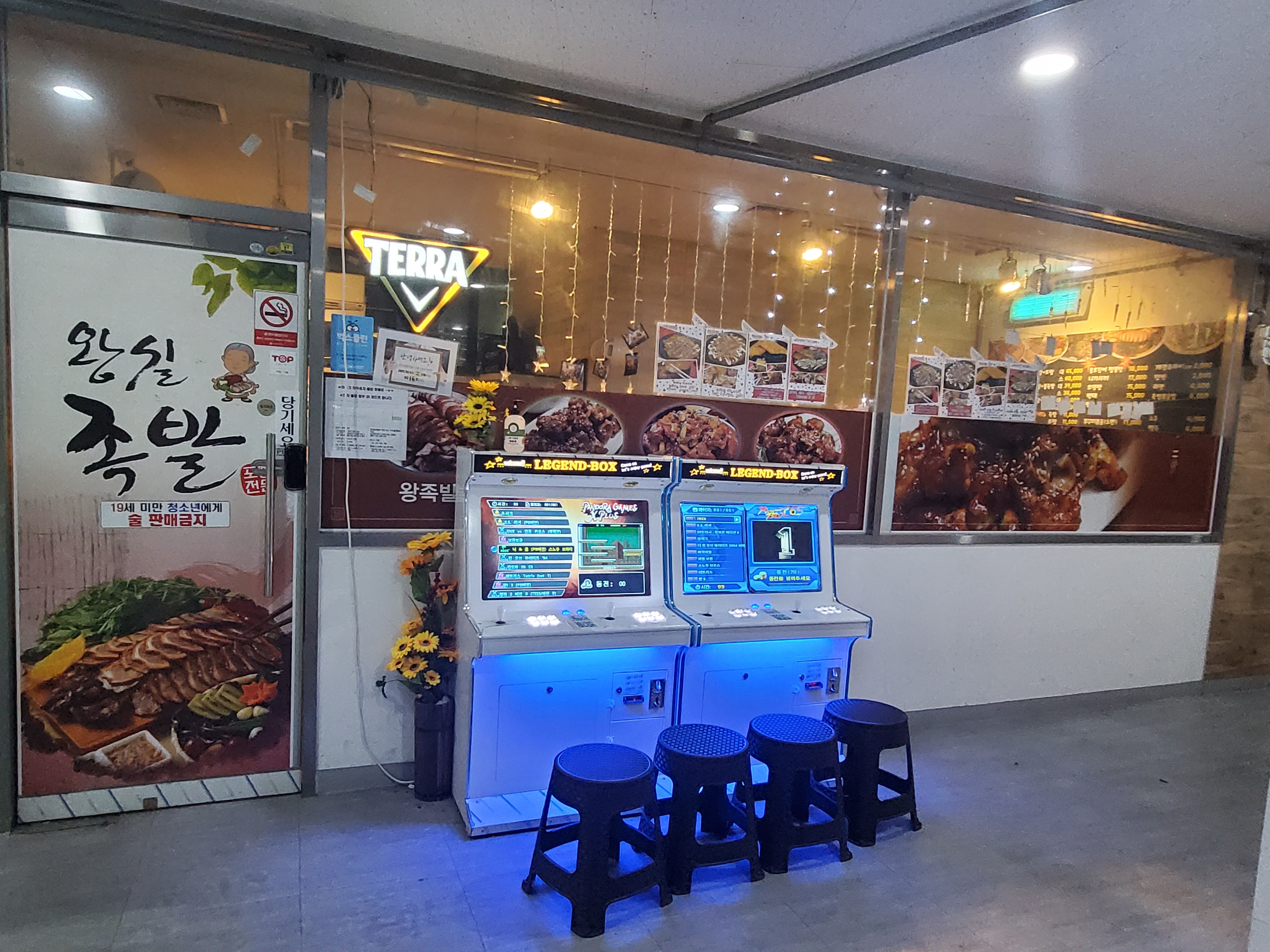 왕실족발