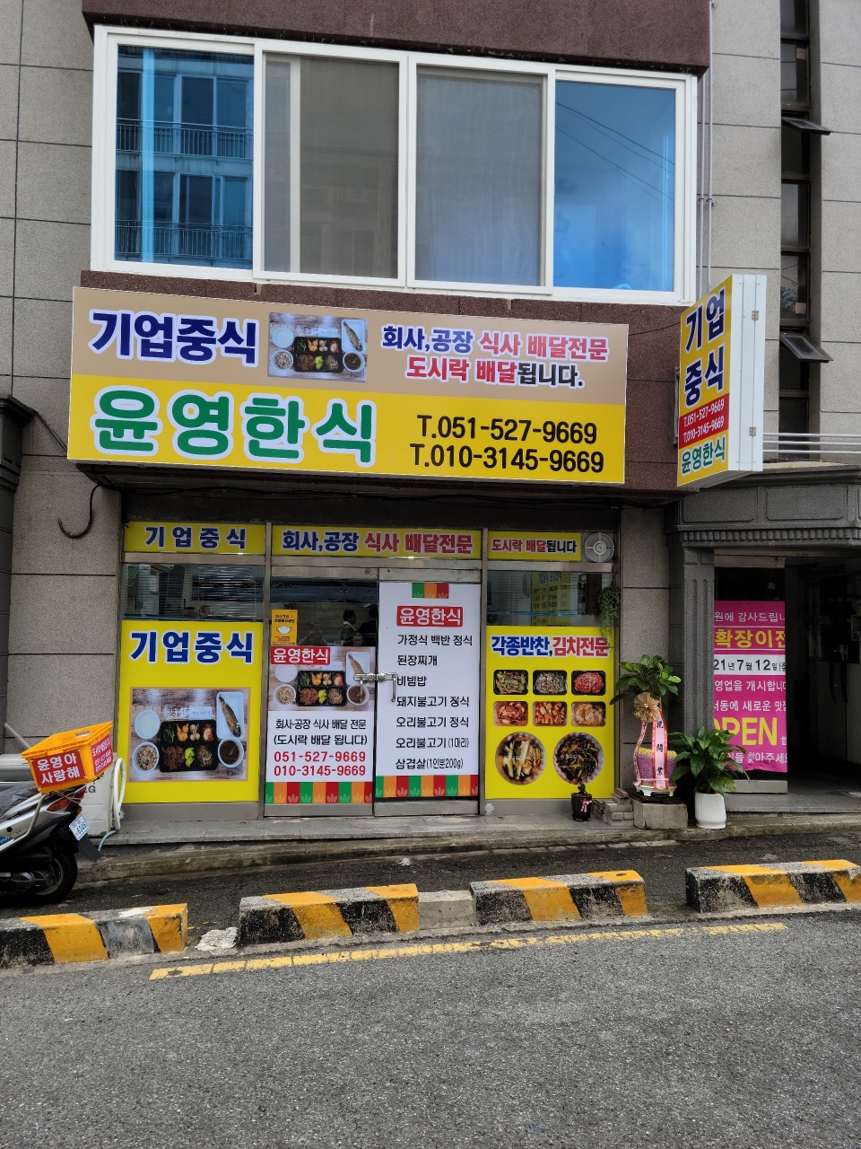 윤영한식