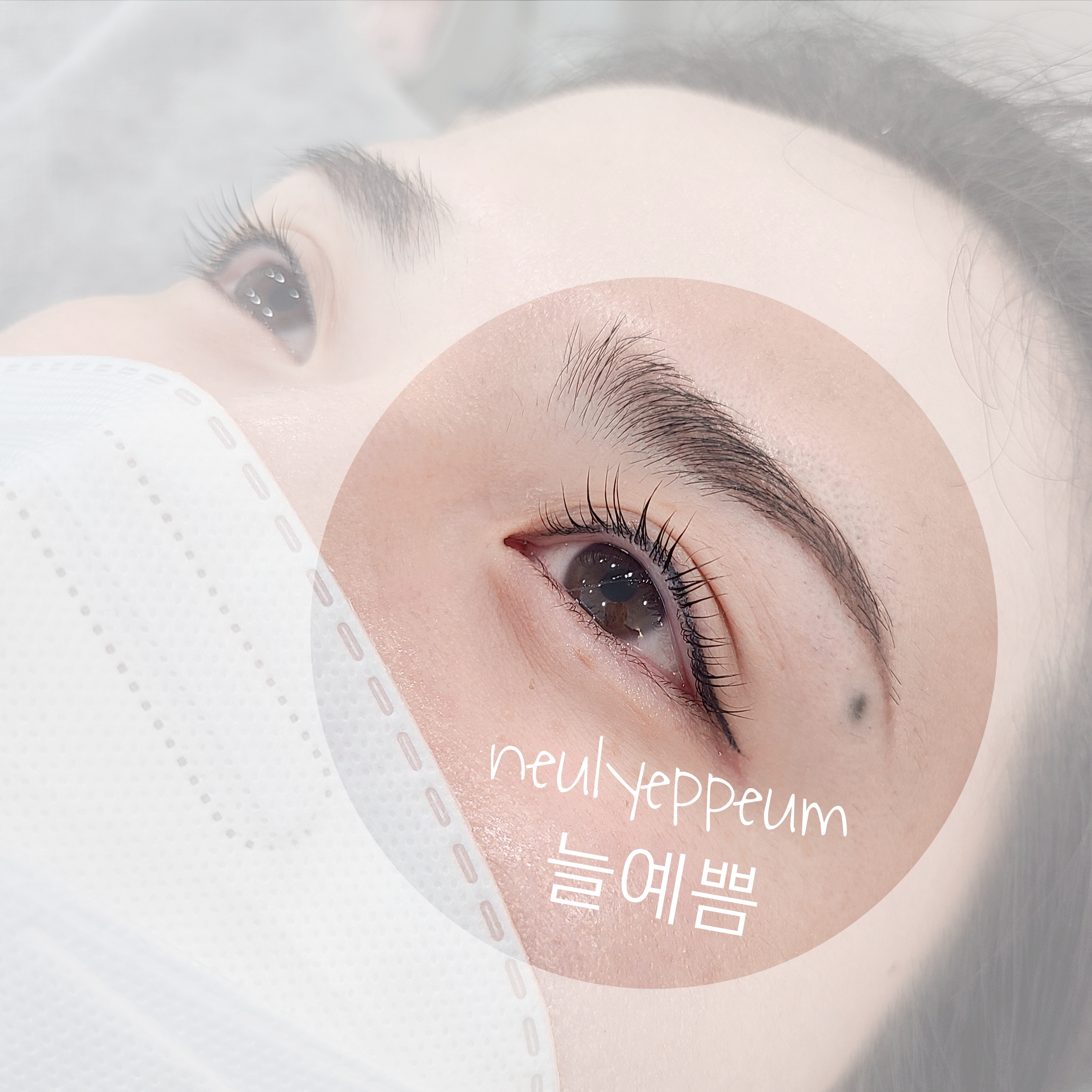늘예쁨