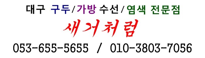 새거처럼