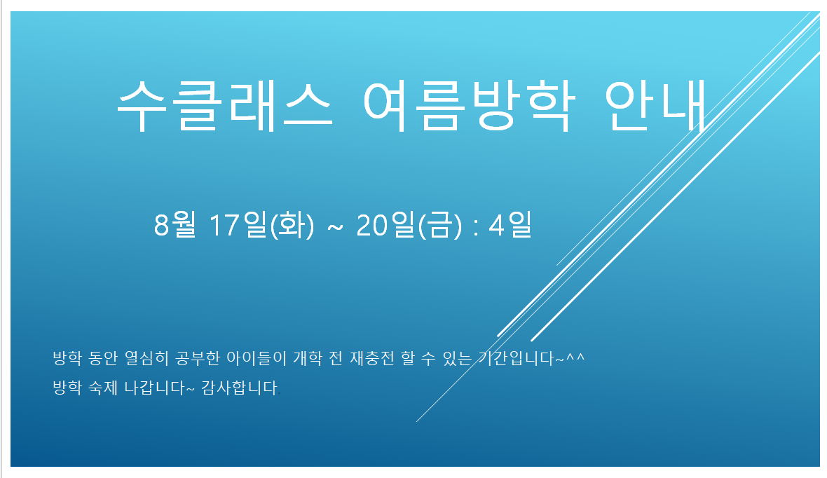 수클래스학원