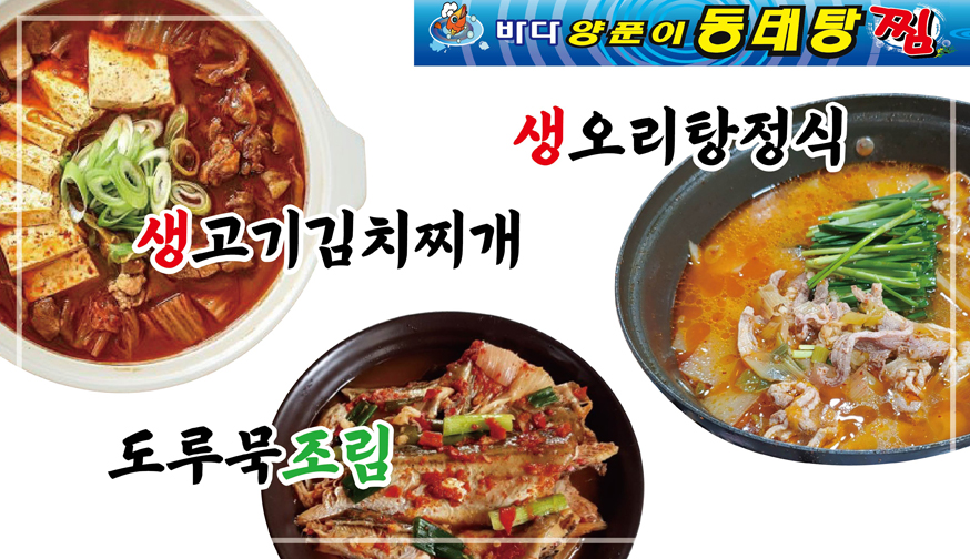 바다양푼이동태탕 창원시청점