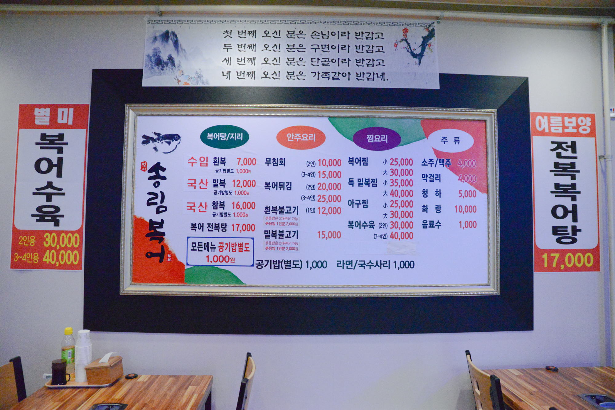 송림복어 서구직영점
