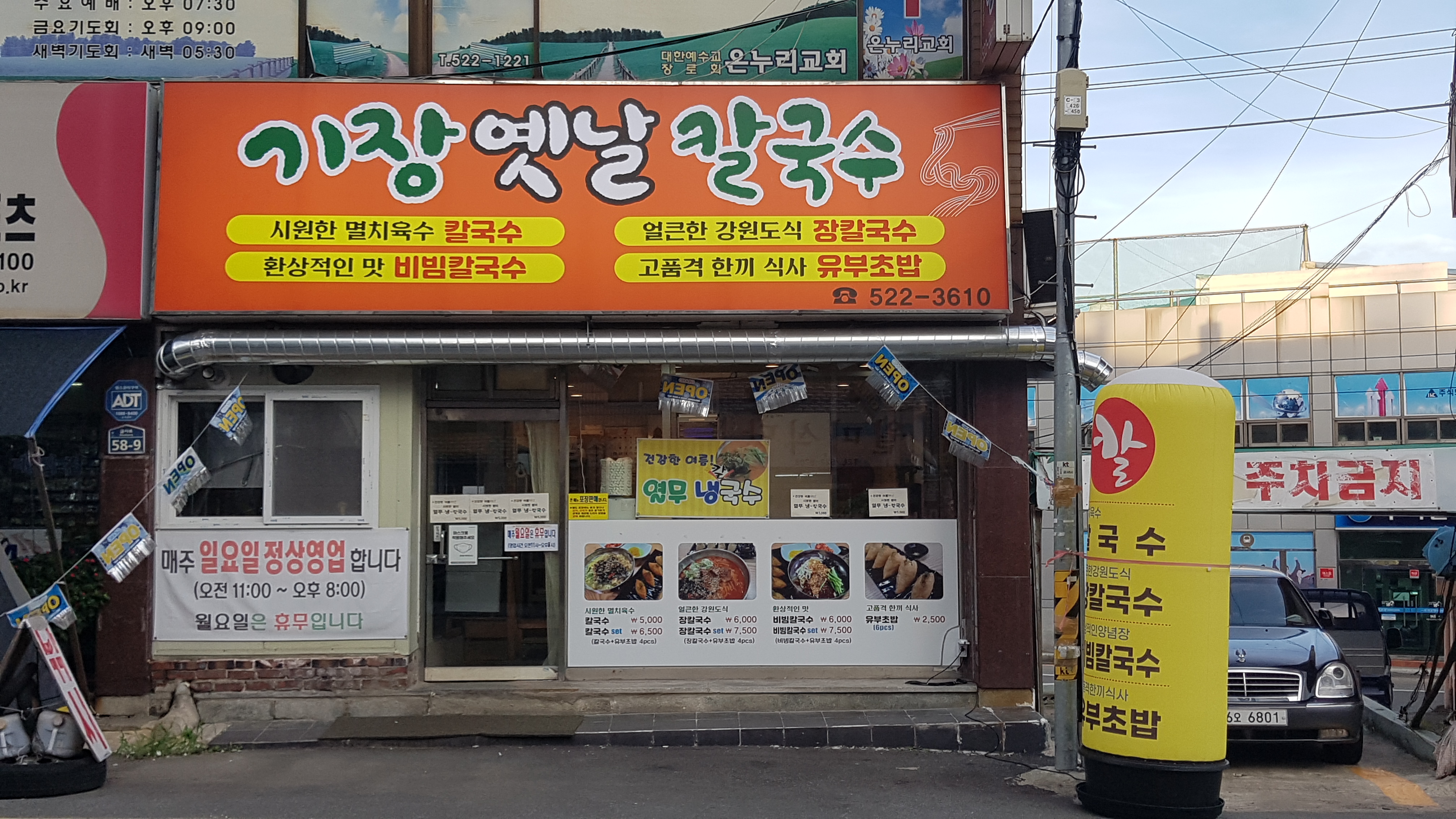 기장옛날칼국수