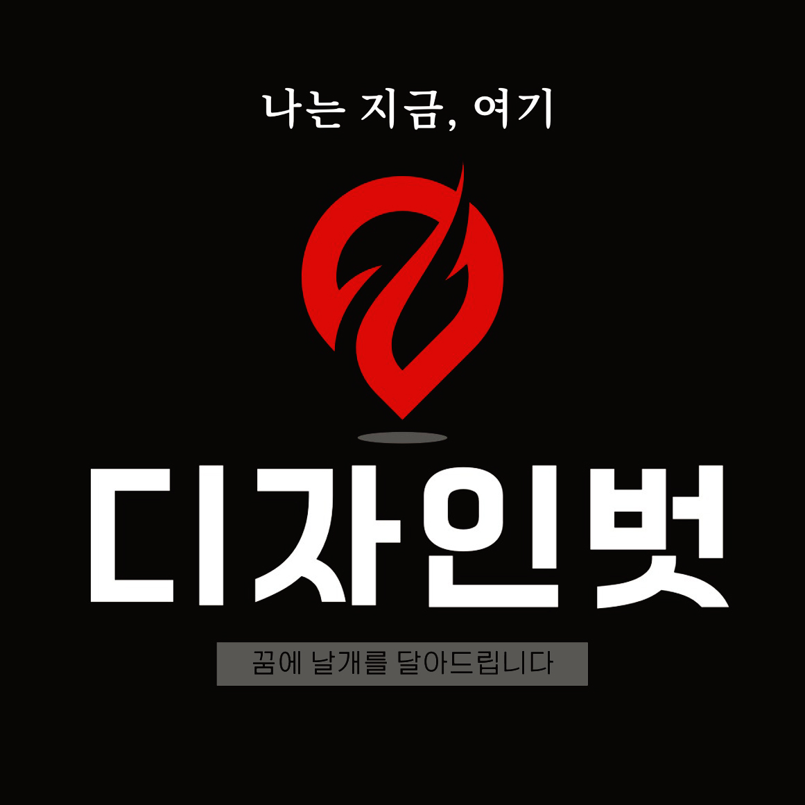 디자인벗