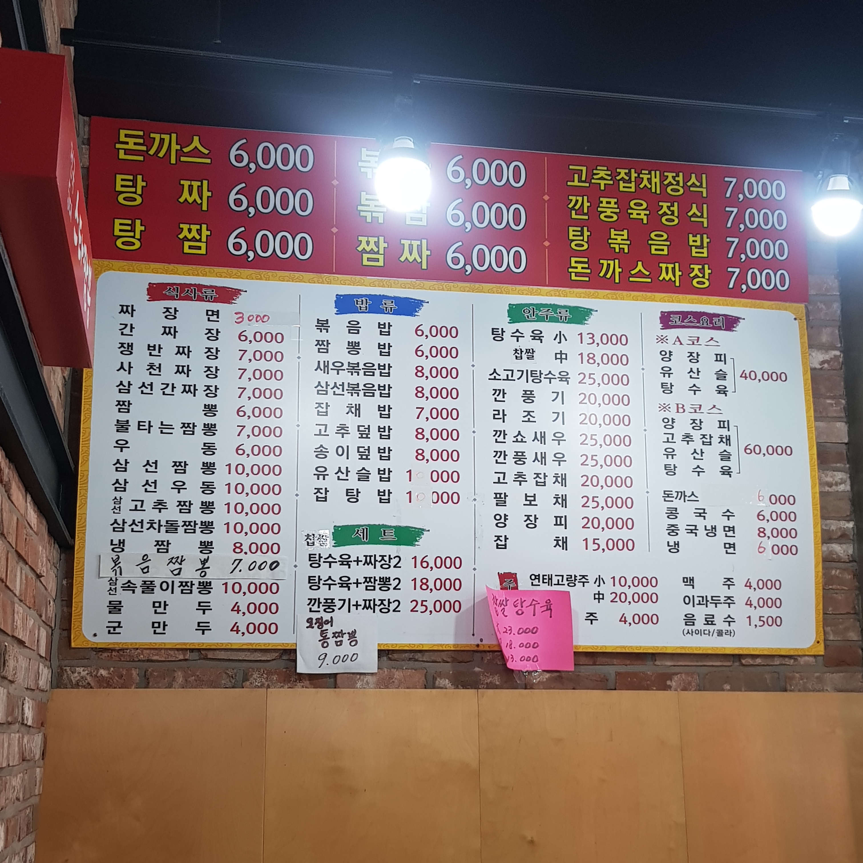 스타짬뽕