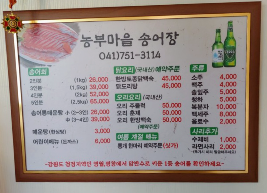 농부마을송어장