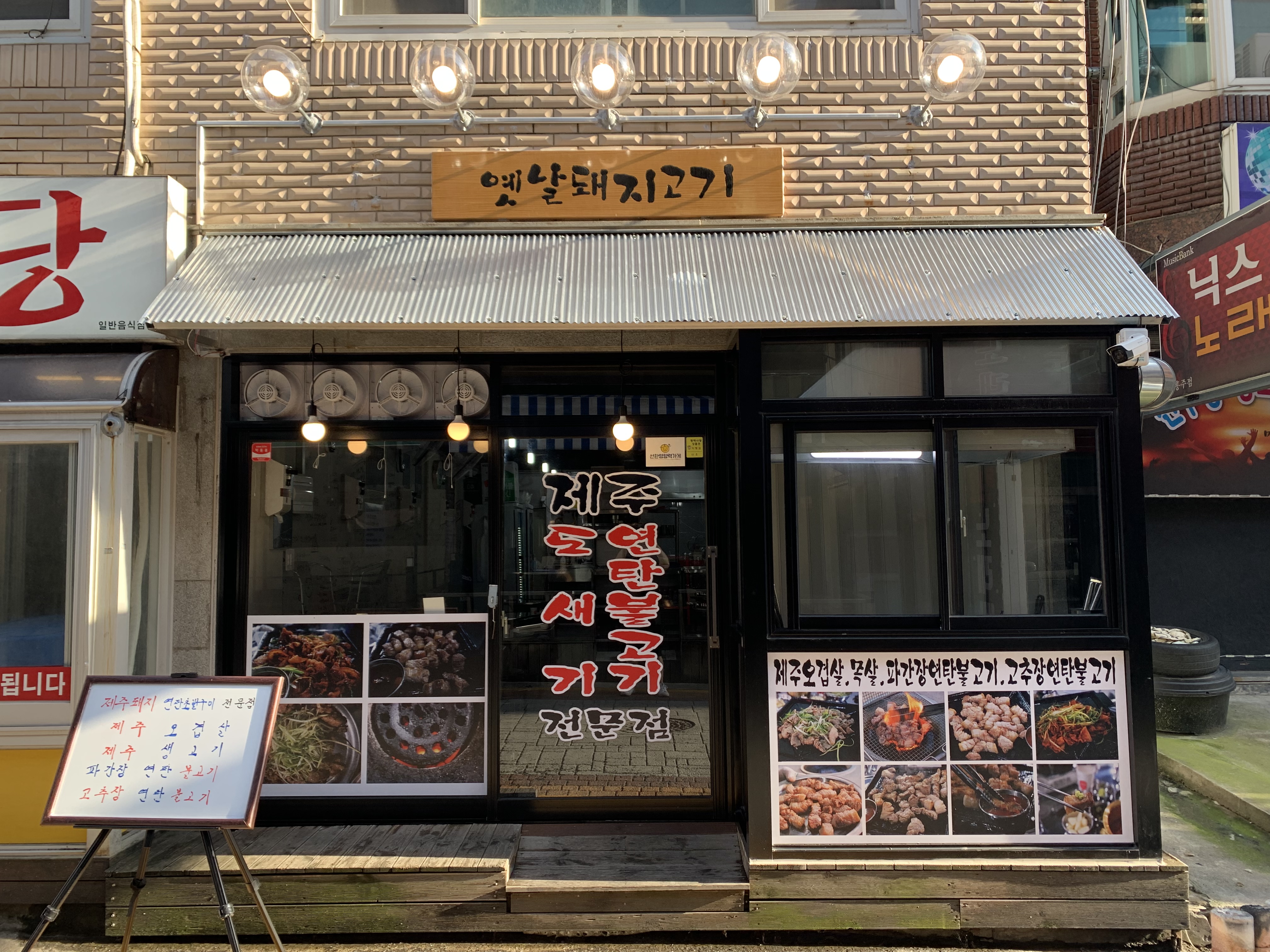 옛날돼지고기
