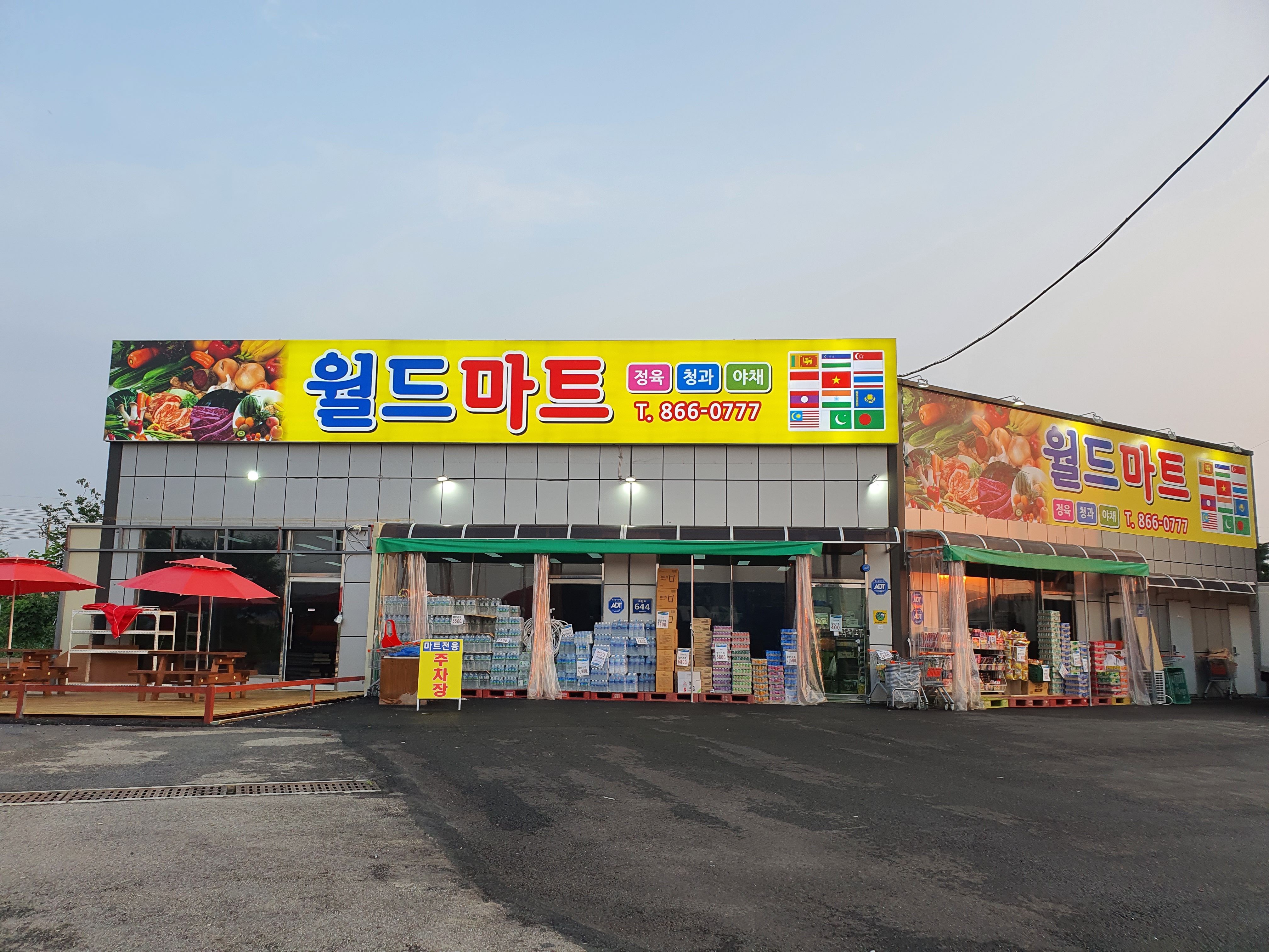월드마트