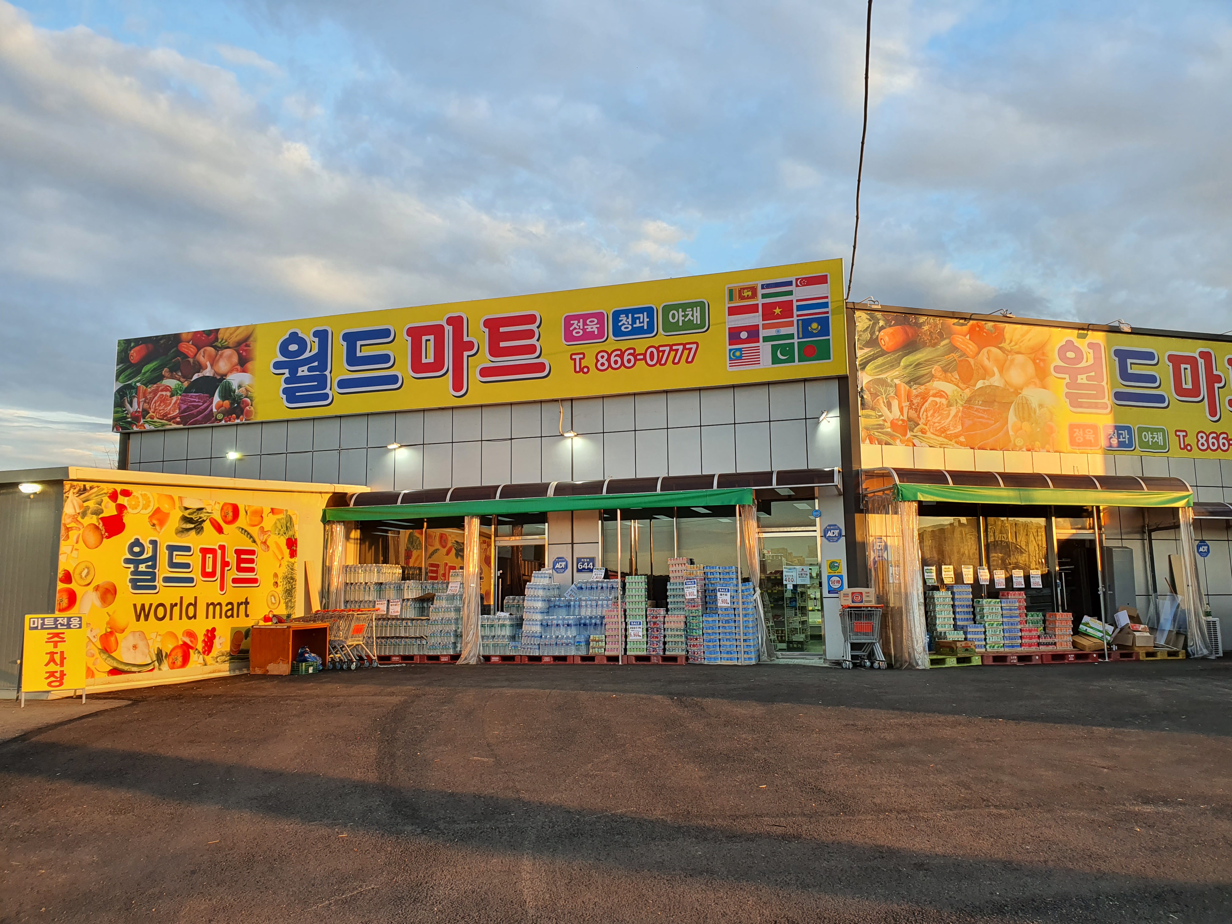 월드마트