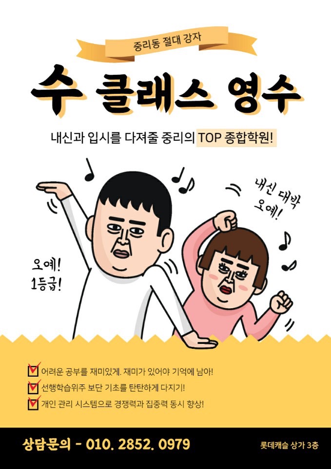 수클래스학원