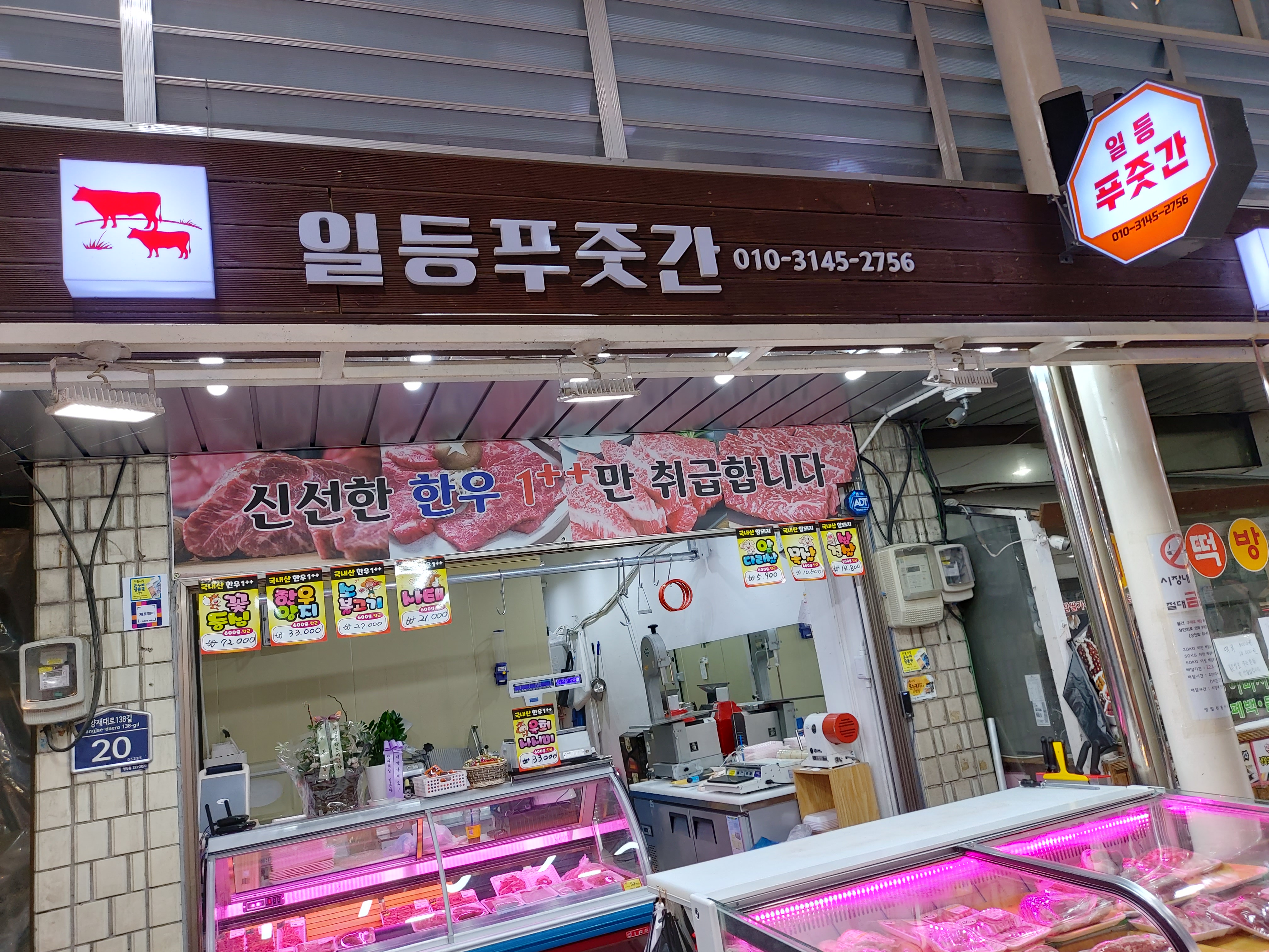 일등푸줏간