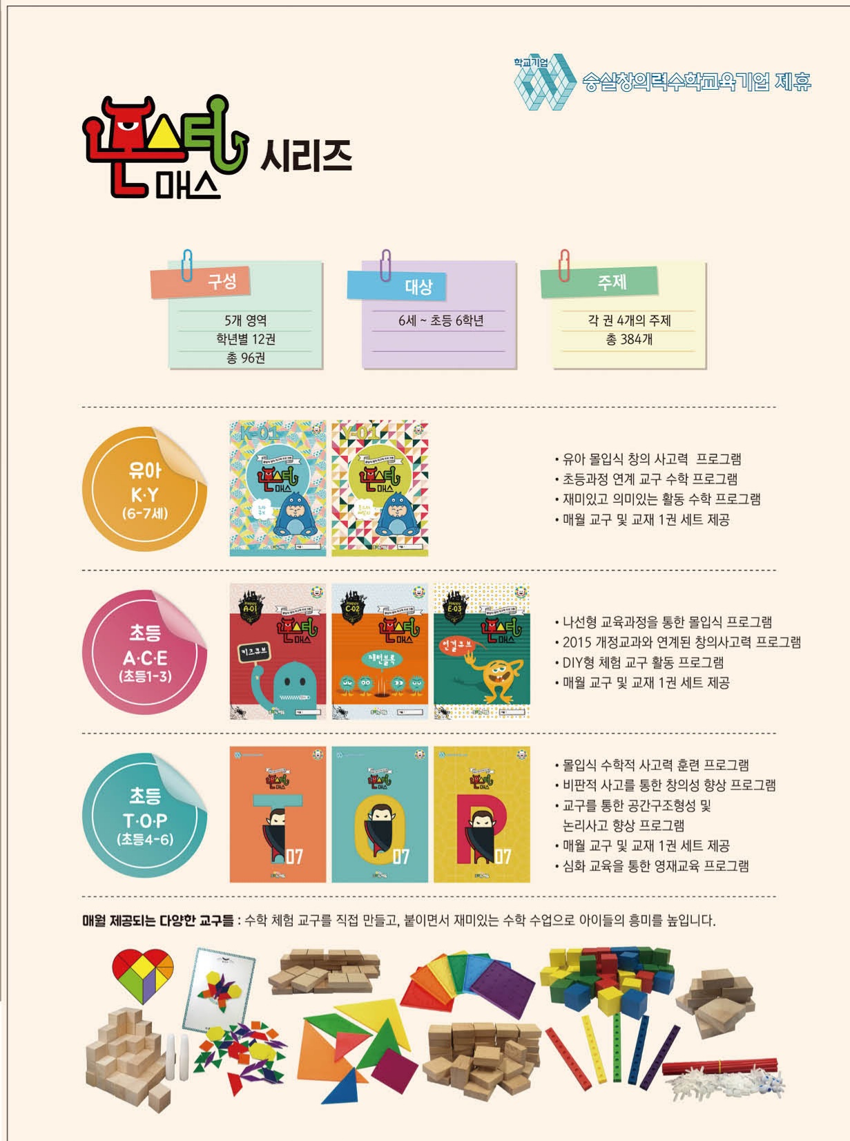 몬스터매스 사고력수학 대구지사