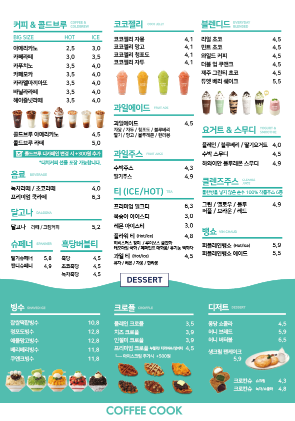 커피쿡 순천금당점