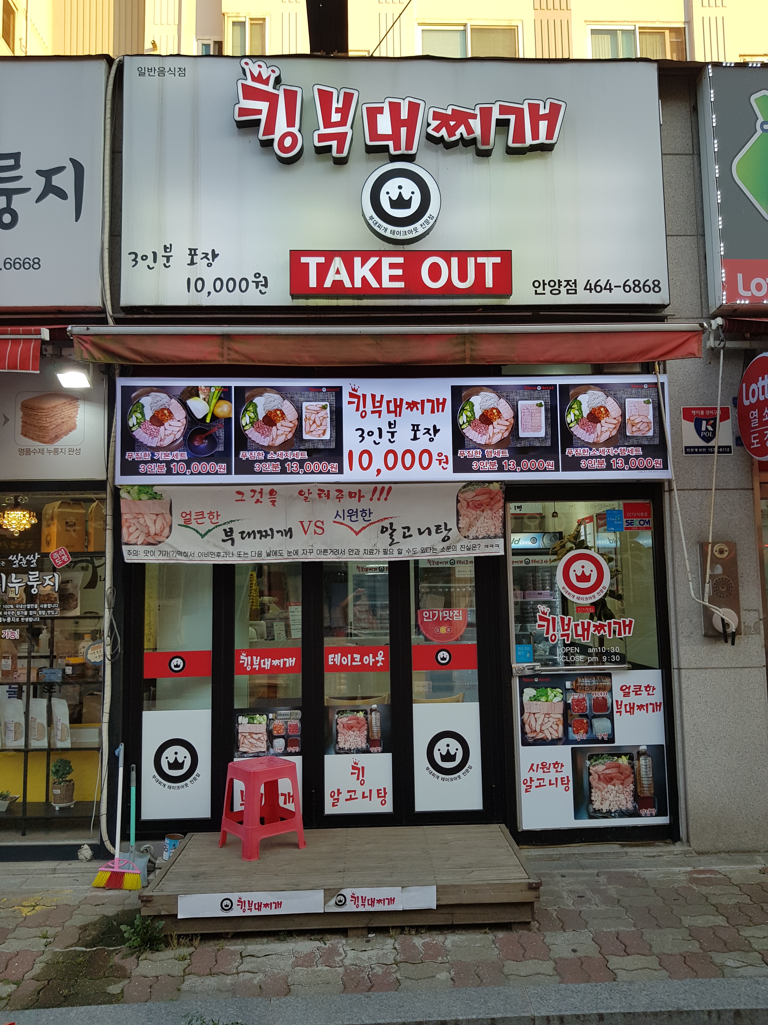킹부대찌개 안양점