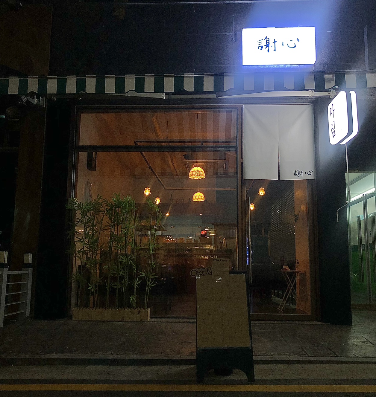 사심