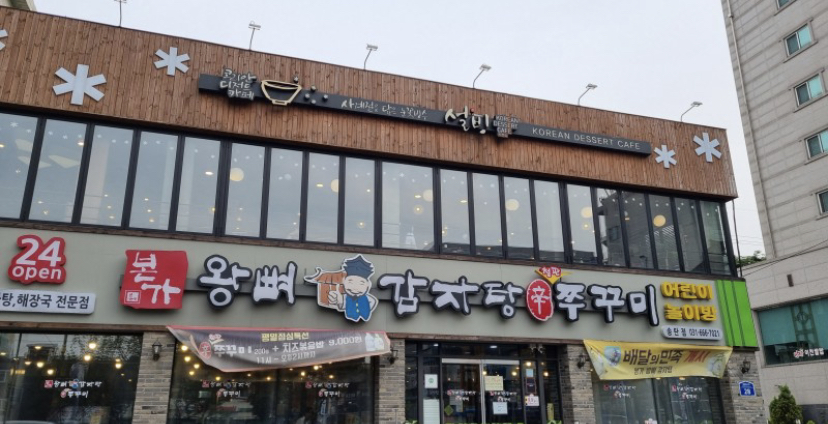 설빙 서정점