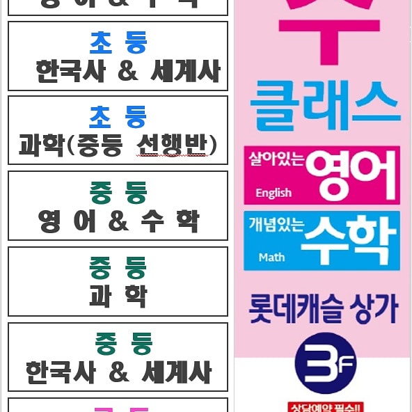 수클래스학원