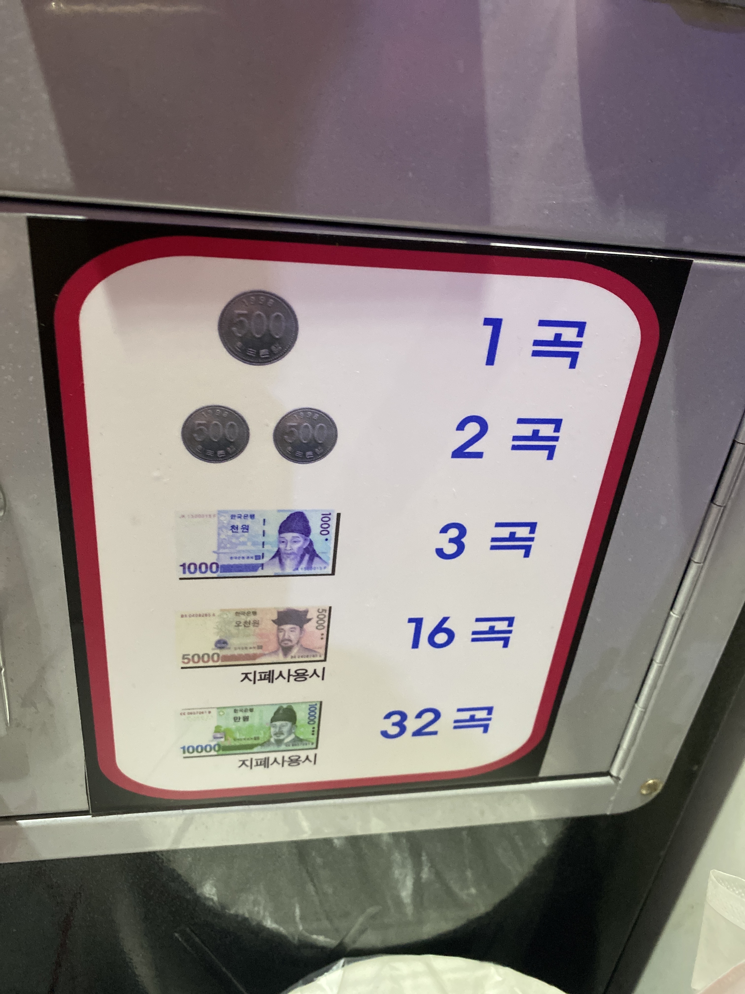 코인박스동전노래연습장
