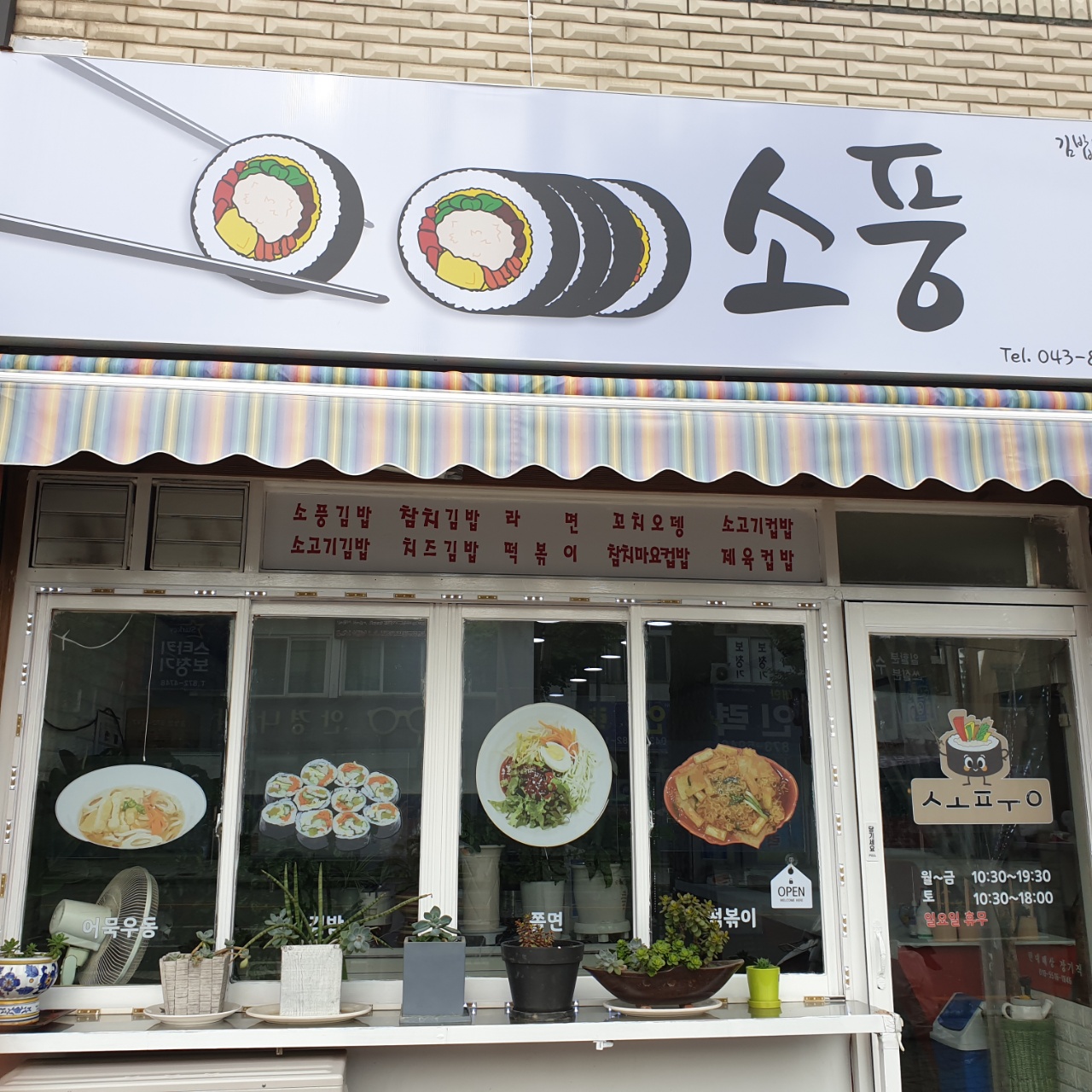 소풍 / 김밥