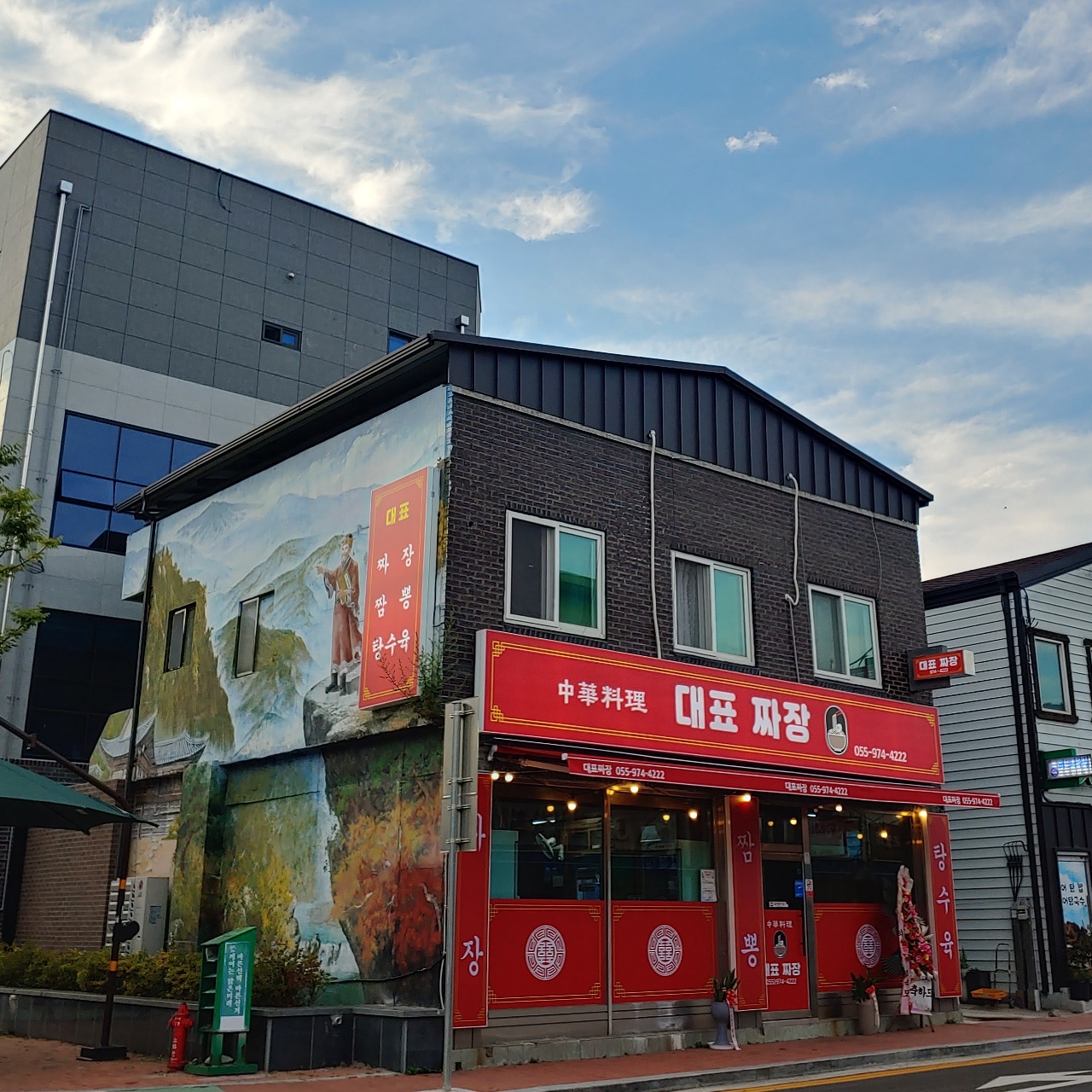 대표 짜장