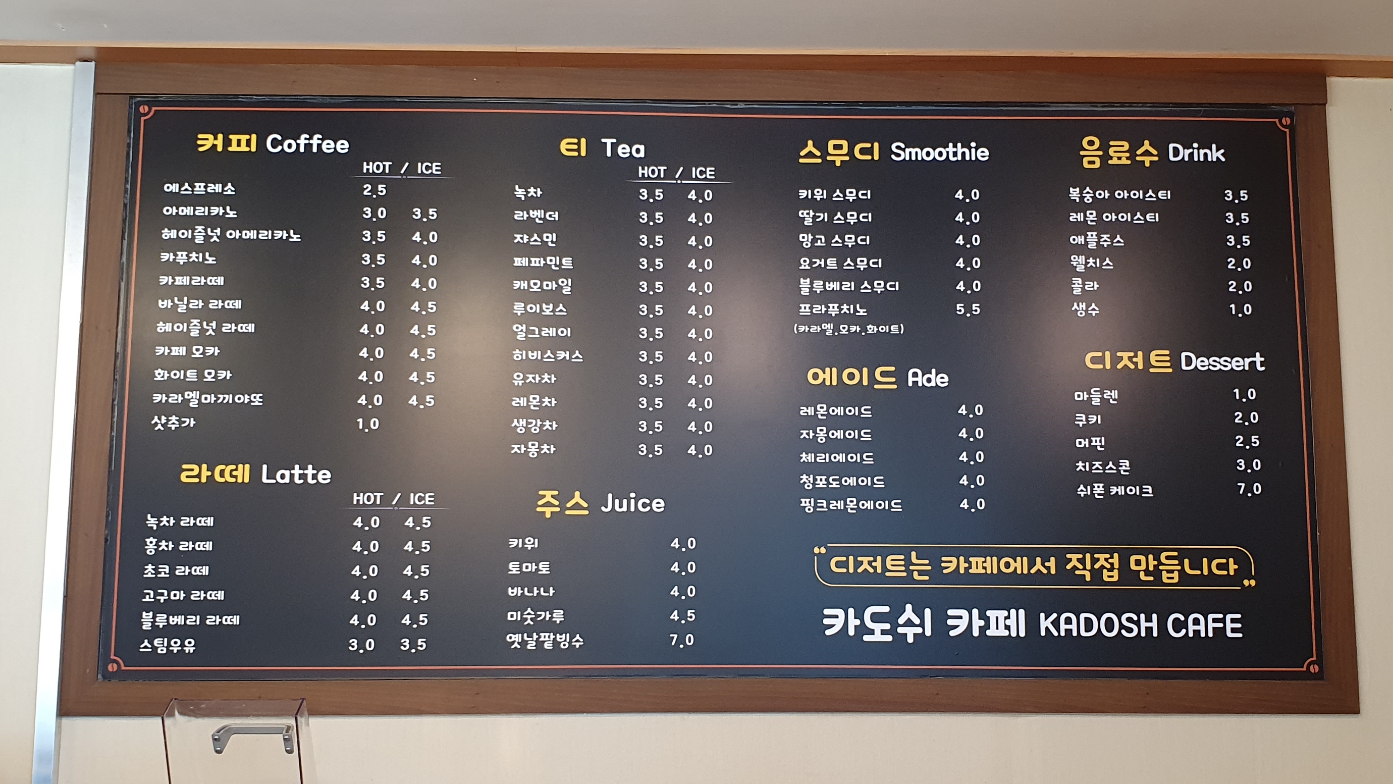 카도쉬