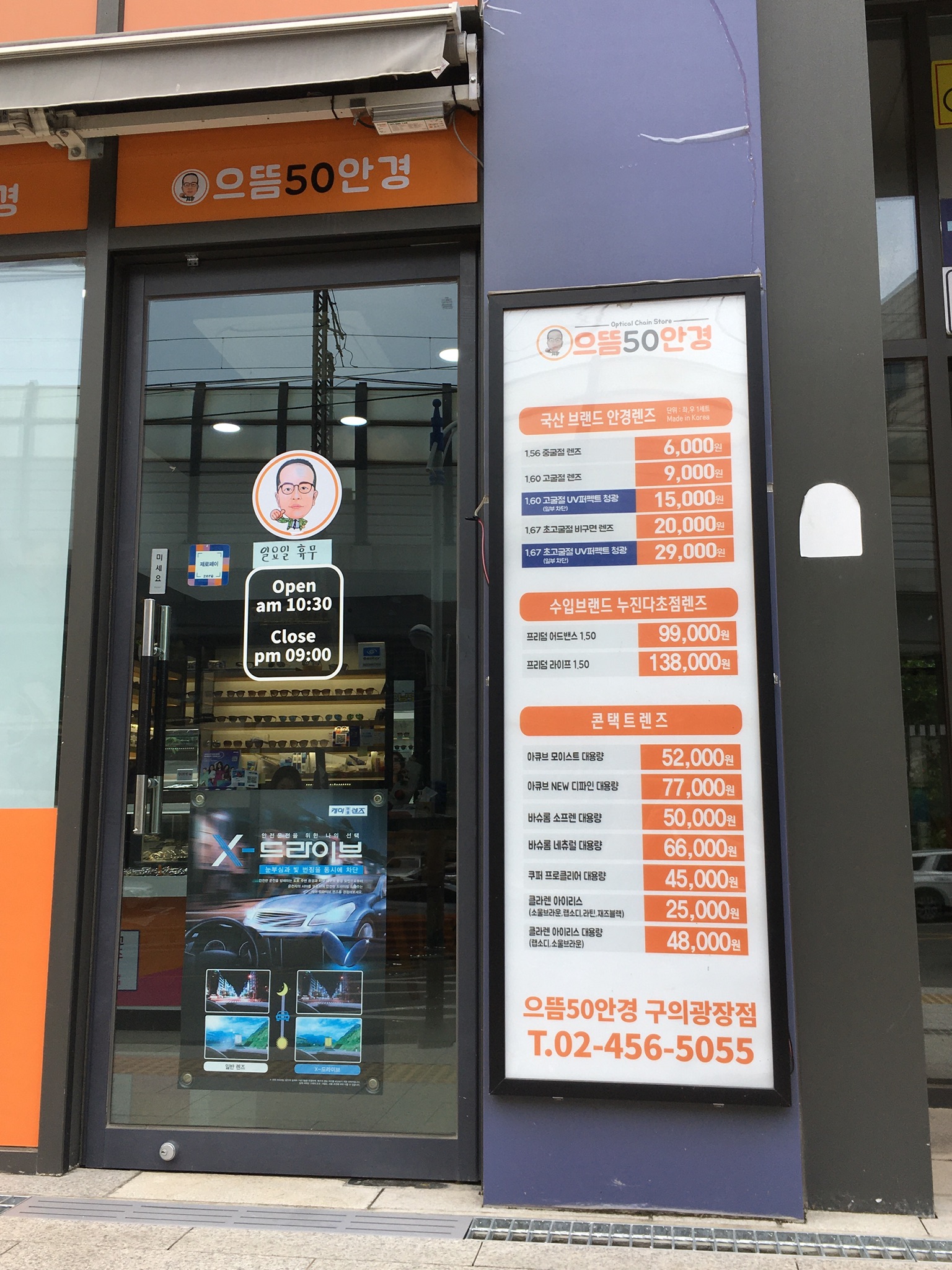 으뜸50안경 구의광장점
