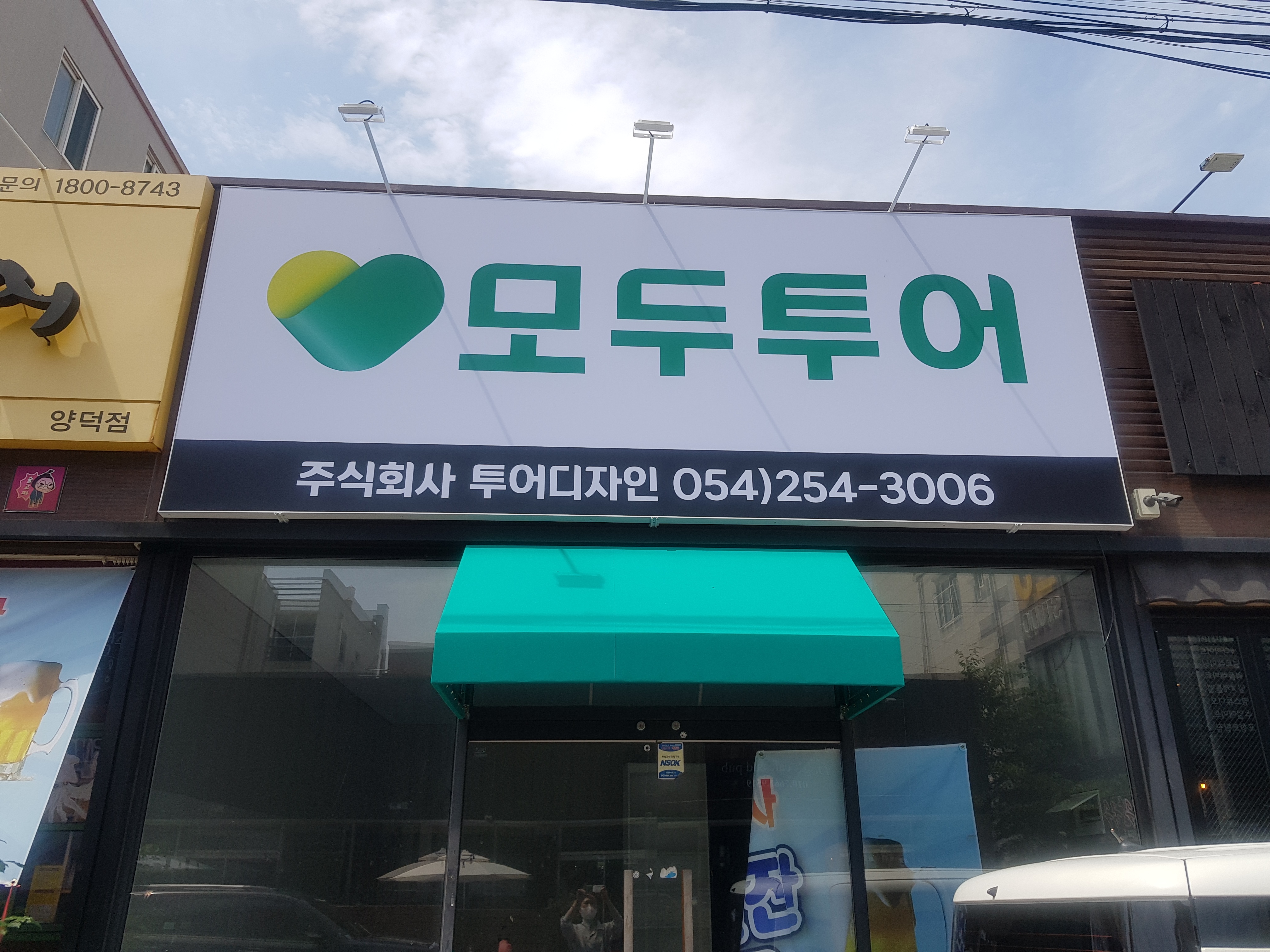 모두투어 투어디자인