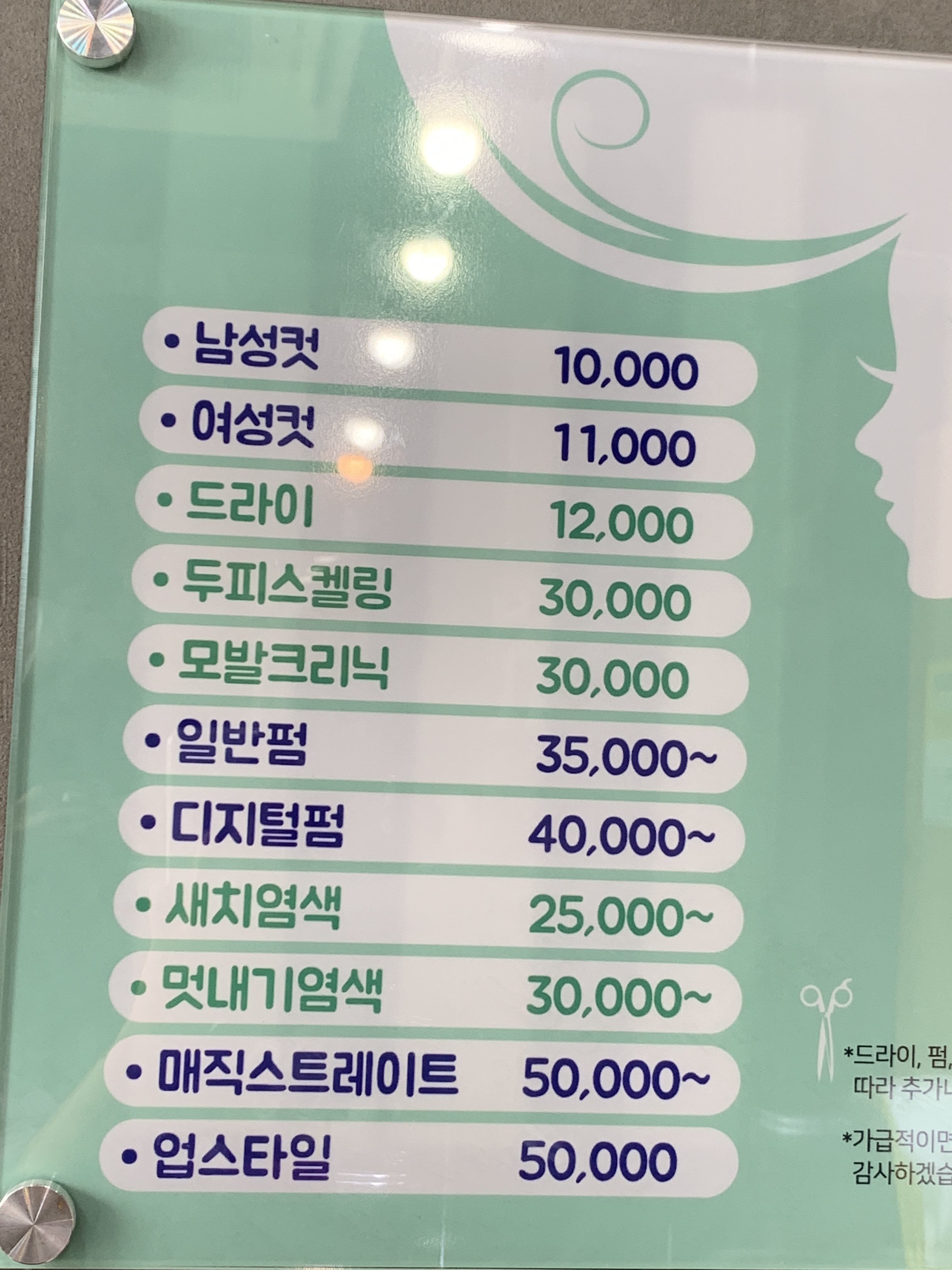 까꼬보까미용실