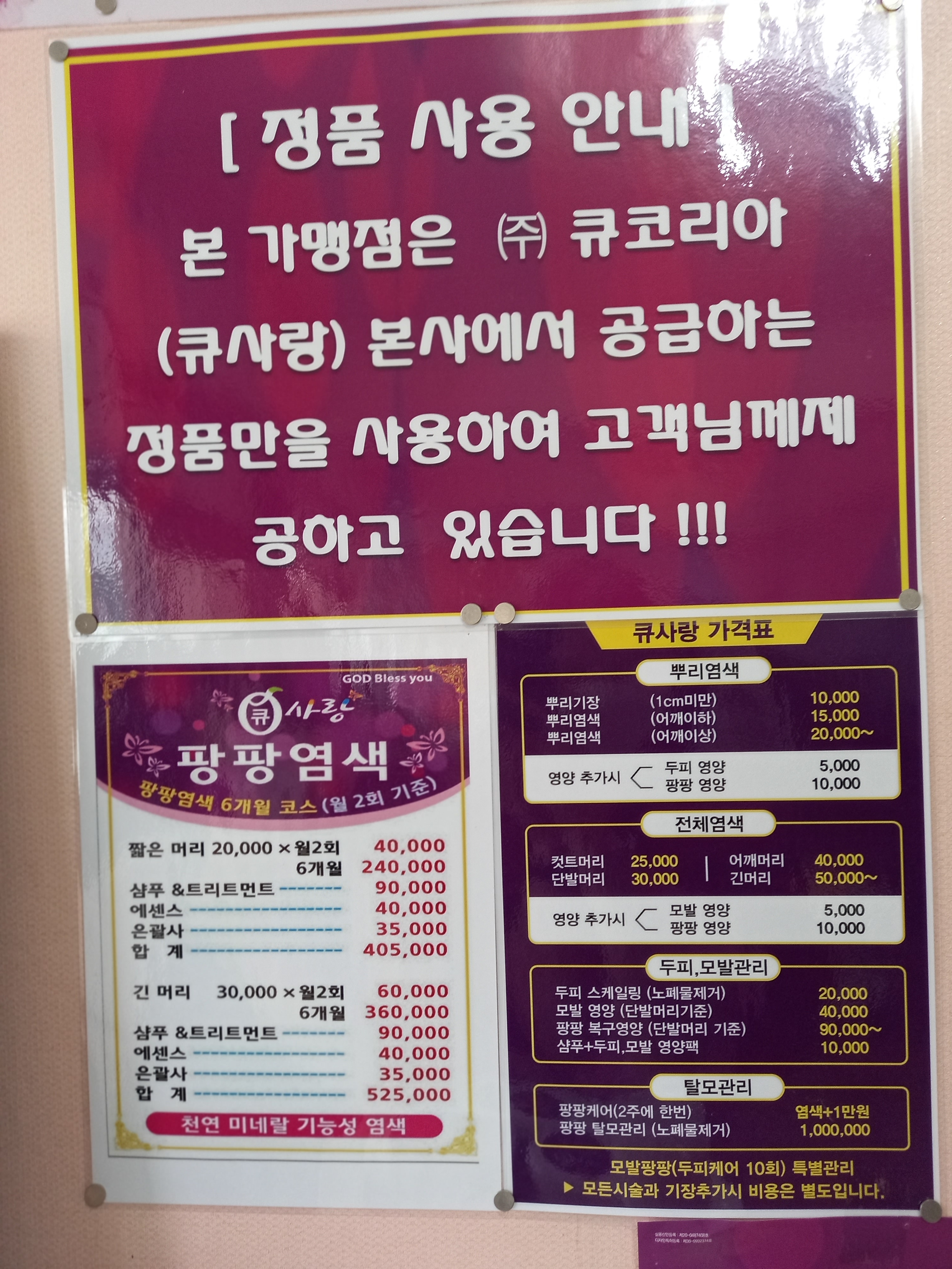 공주헤어 황금점