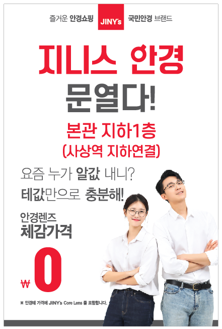 지니스 안경 사상애플아울렛점