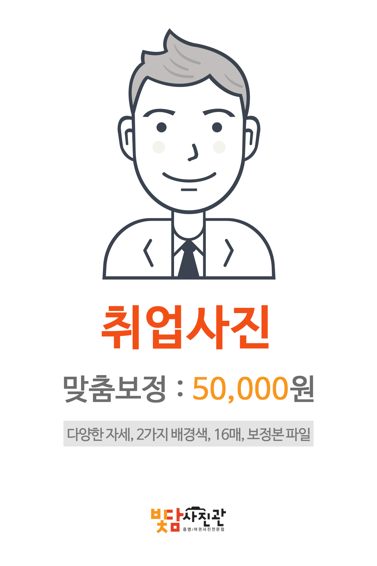 빛담사진관 야탑점