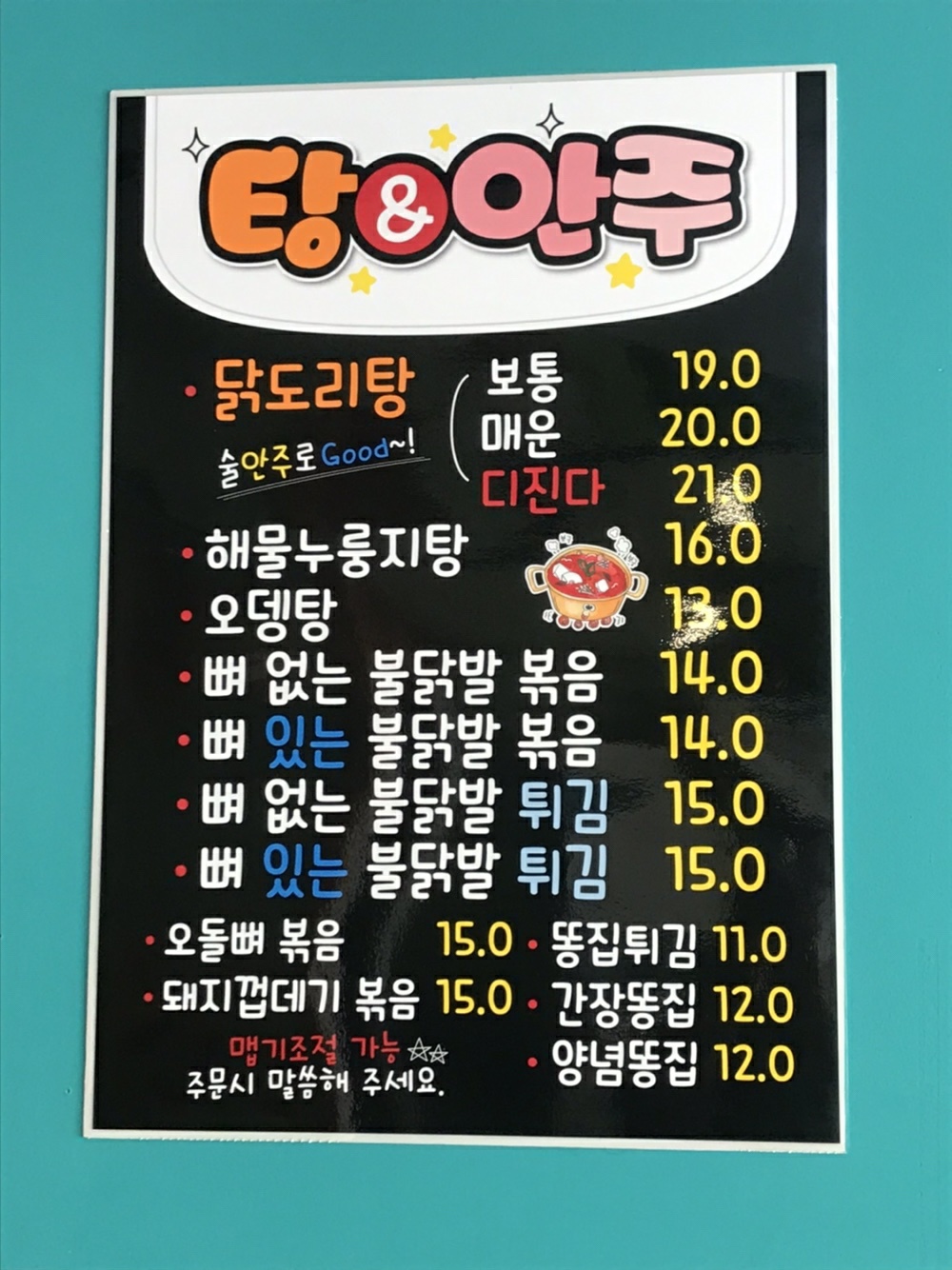 낭만치킨포차