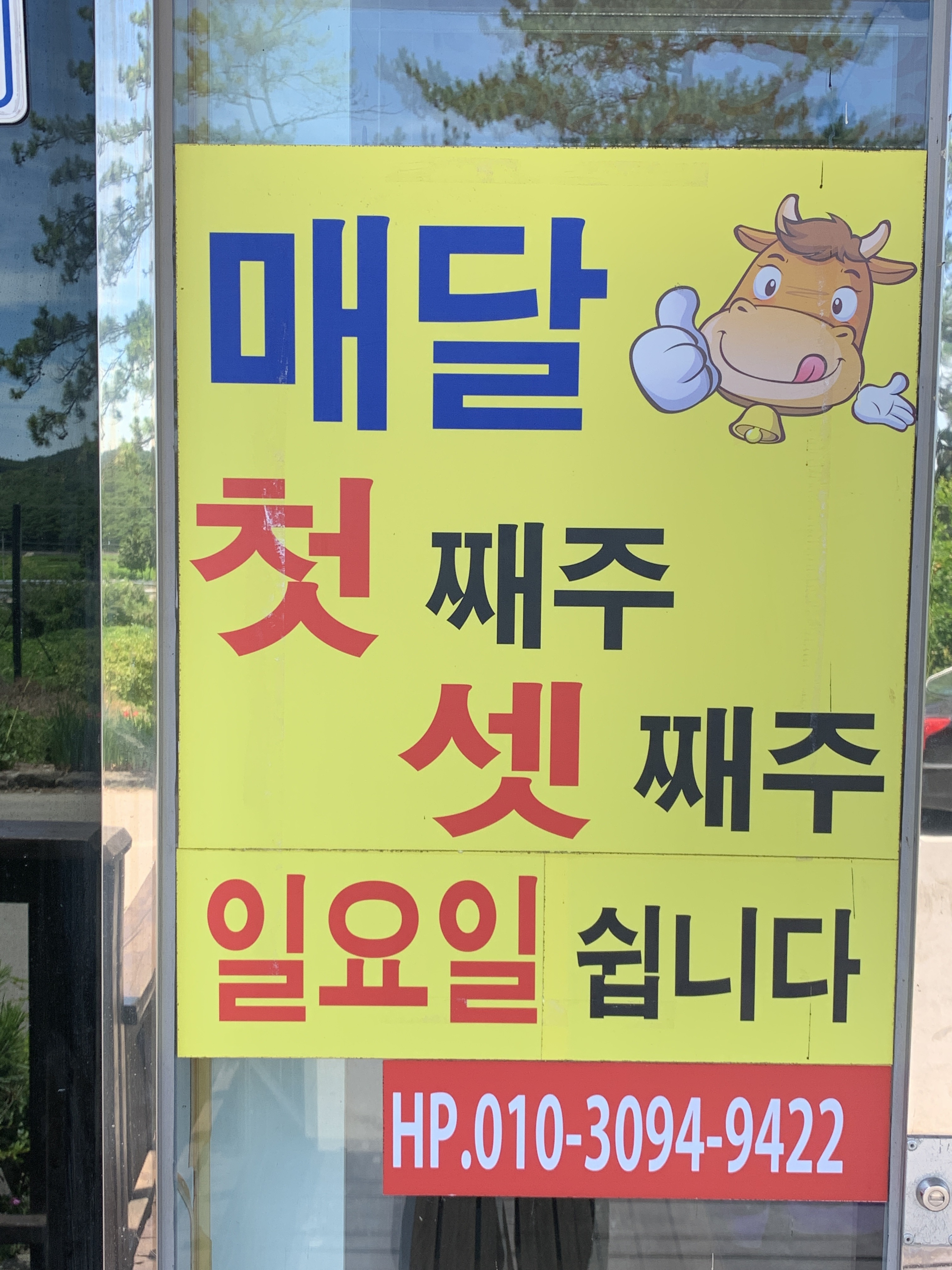 과역한우직판장