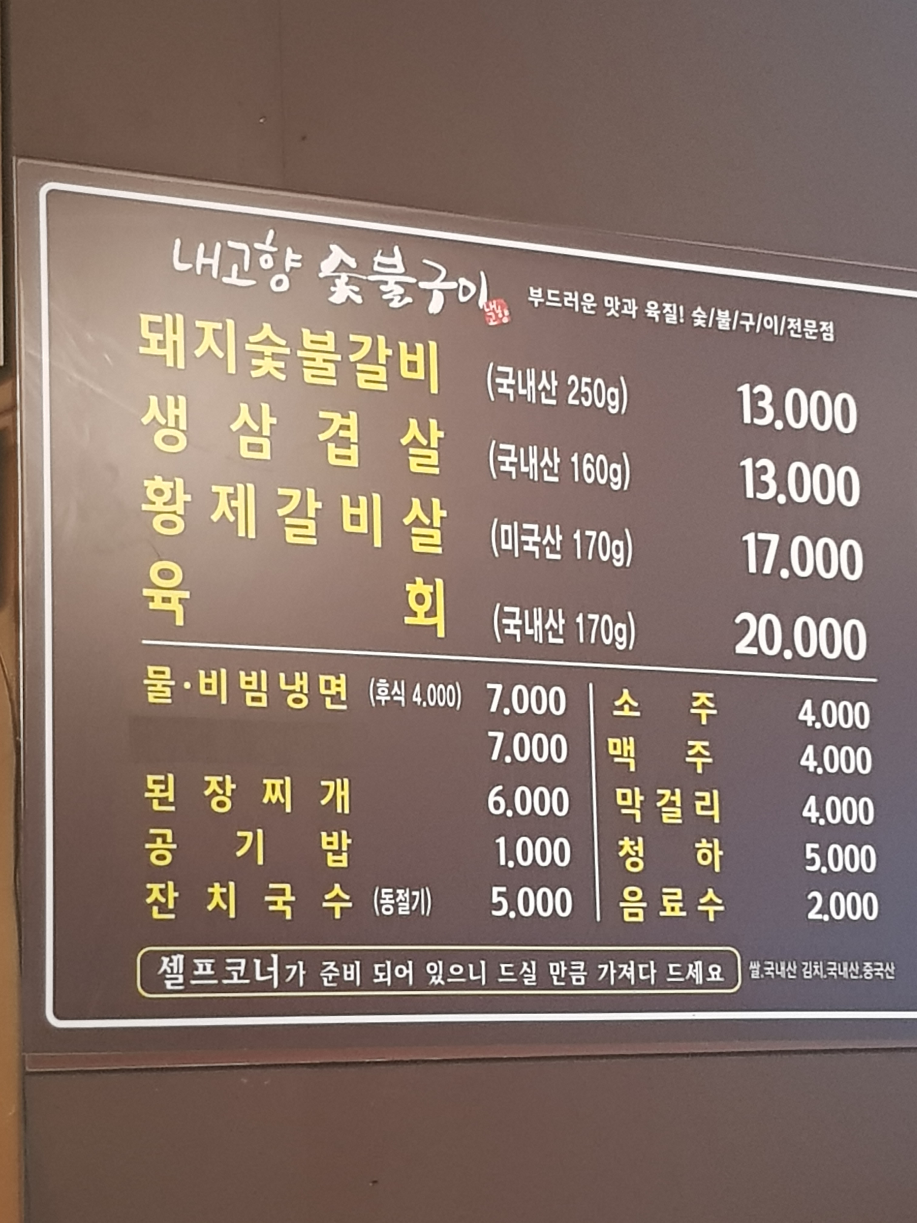 내고향숯불구이