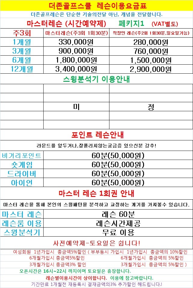 더존골프스쿨