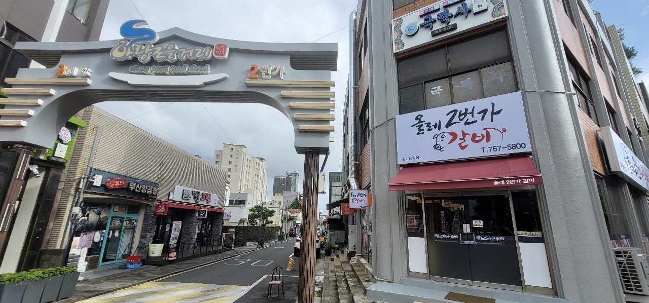 올레2번가갈비