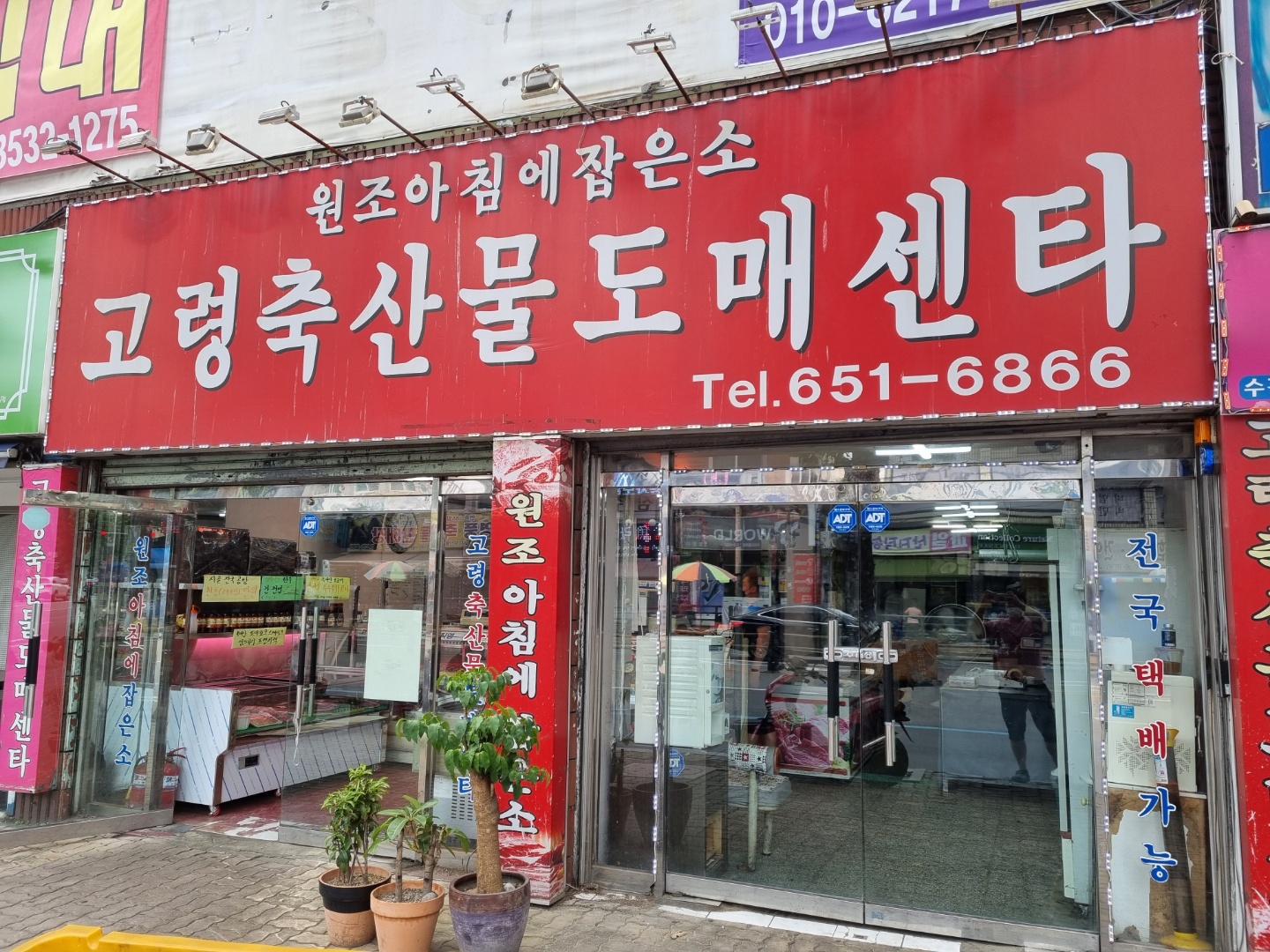 고령축산물도매센타
