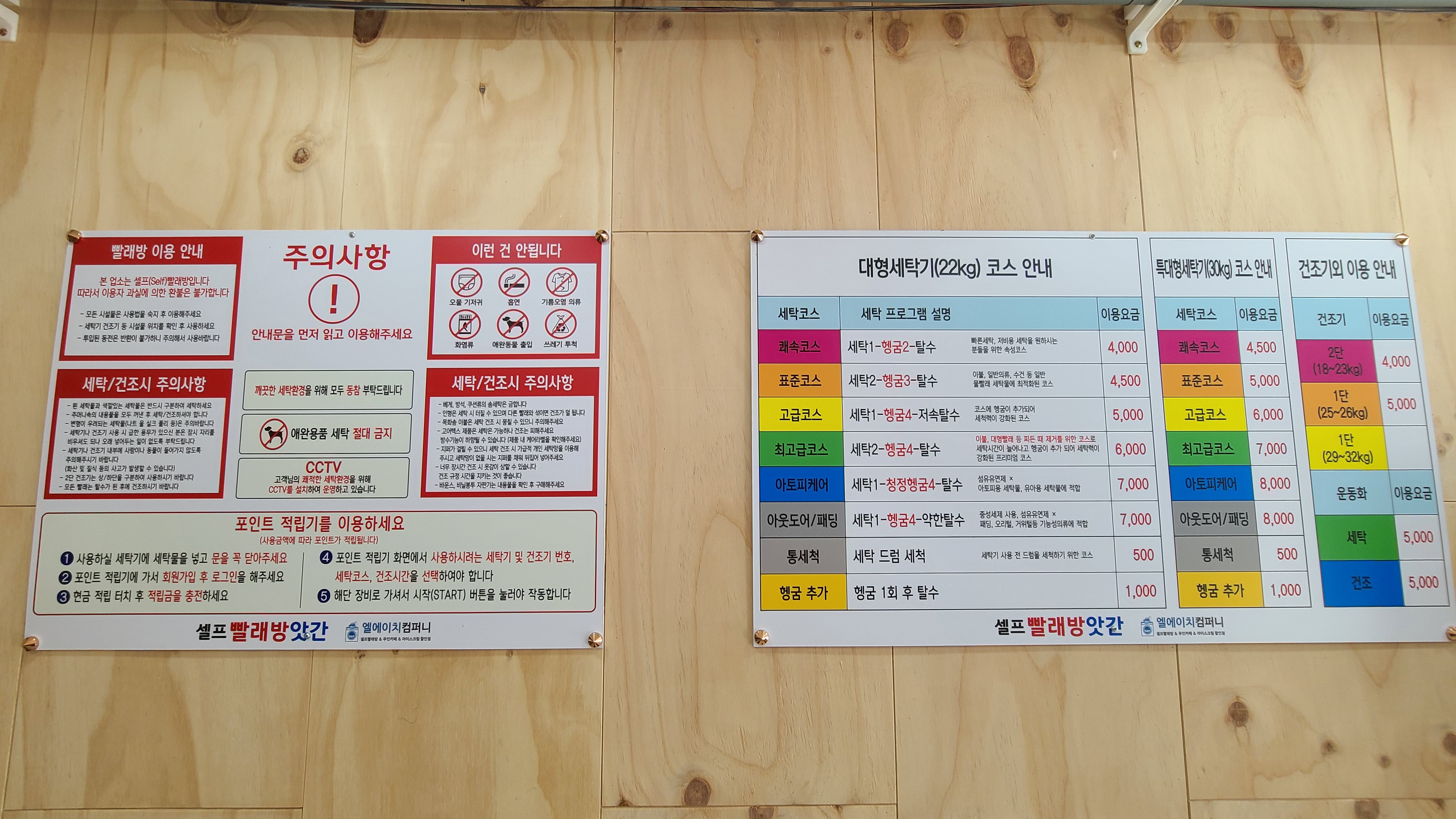 셀프빨래방앗간 여서점