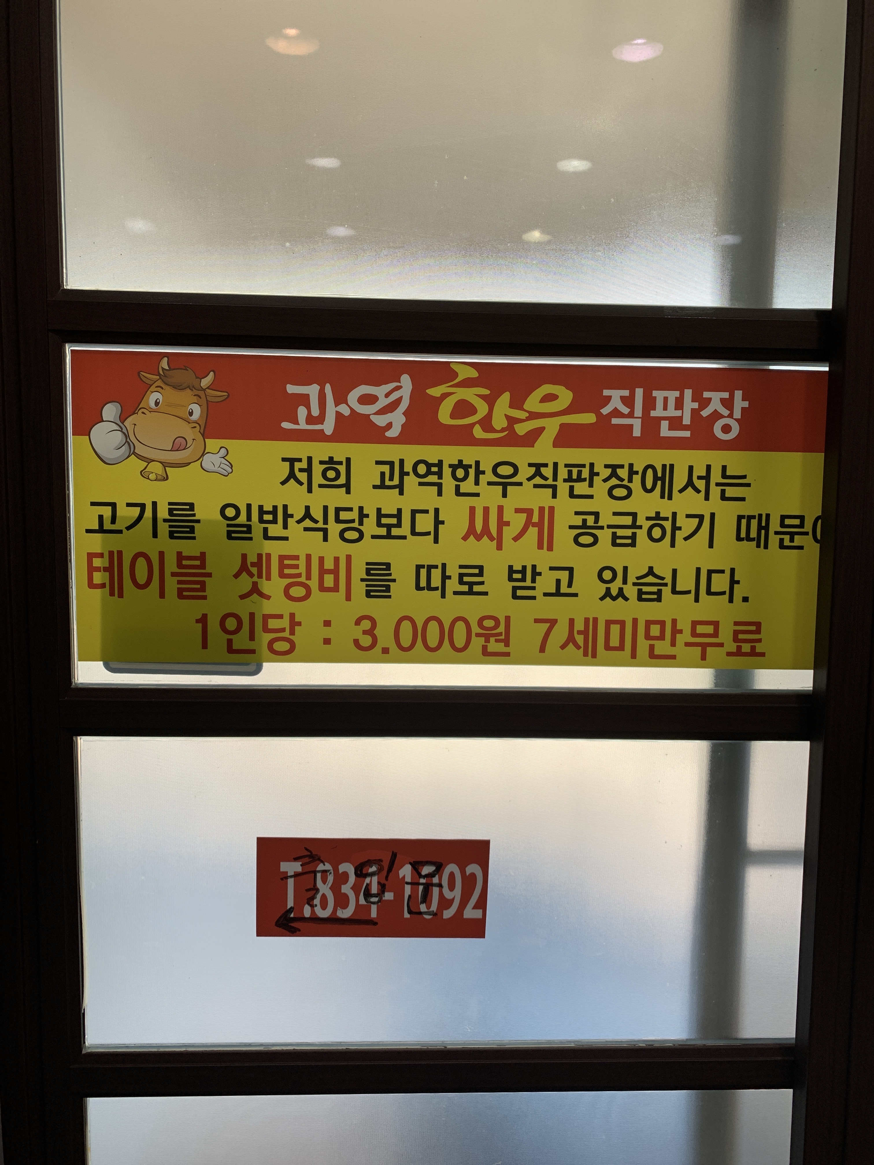 과역한우직판장