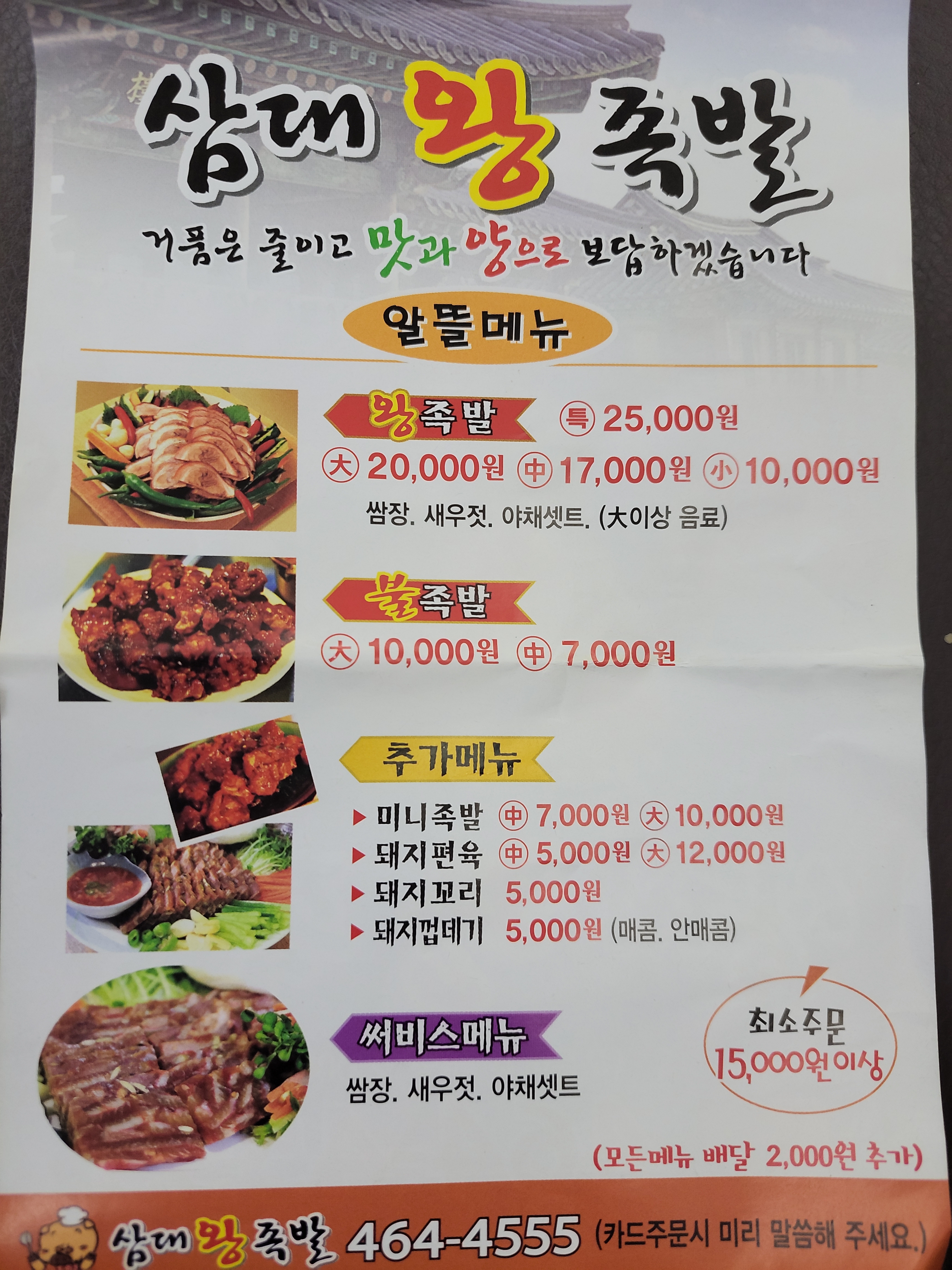 원조삼대왕족발