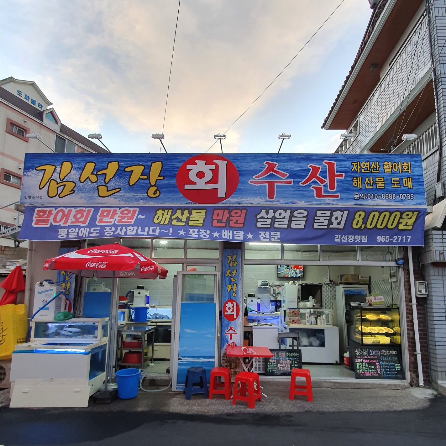 김선장횟집
