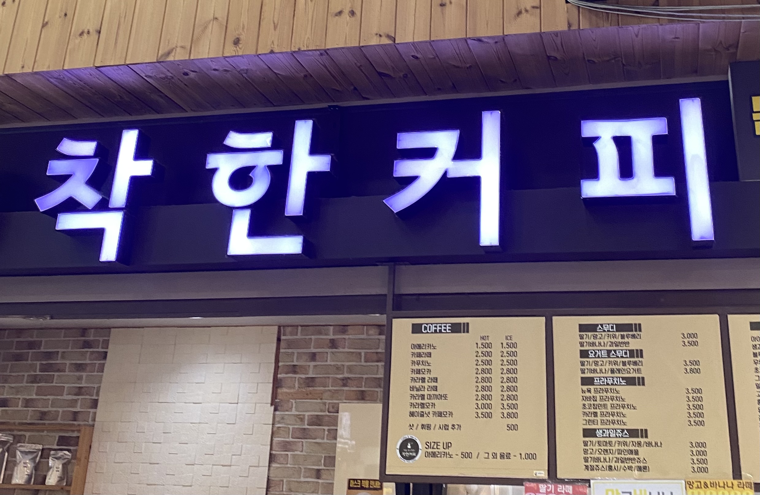 착한커피